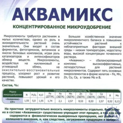 Удобрение Аквамикс N36 жидкий хелатный микроэлементный комплекс с высоким содержанием азота купить в Комсомольске-на-Амуре